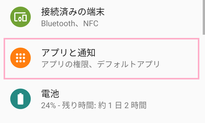 設定を開き、「アプリと通知」をタップ