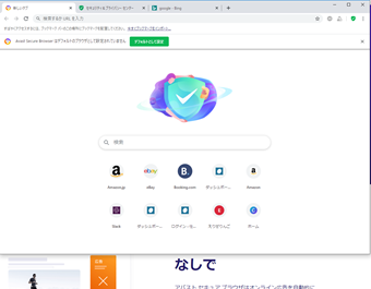 Avast Secure Browserのインストール完了の画面