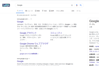 Googleの検索画面