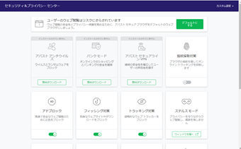 Avast Secure Browserのセキュリティ&プライバシーセンター
