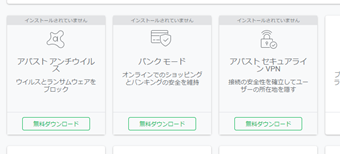 別のAvast製品をダウンロード
