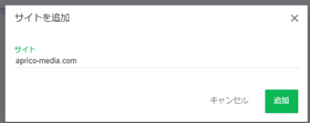 サイトのドメインを入力する