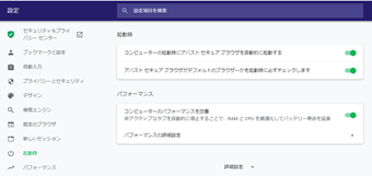 Avast Secure Browserの設定の「起動時」をクリック