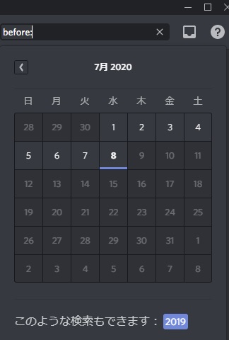 「before:」「after:」「during:」で期間を指定してメッセージを検索する