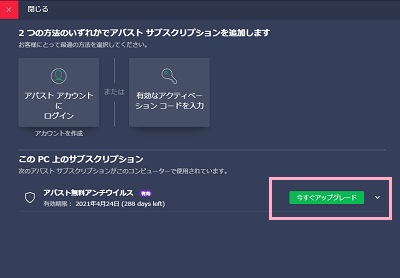 「今すぐアップグレード」ボタンをクリック