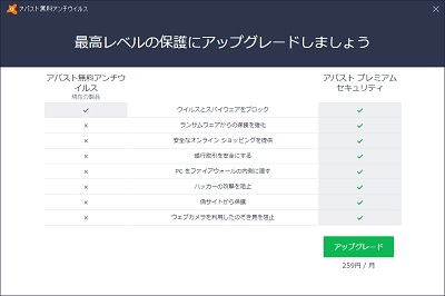 「アバスト無料アンチウイルス」の項目の「選択」をクリック