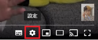 YouTubeの動画のメニューの歯車をクリック