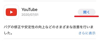 インストールアプリ一覧からYouTubeを選択