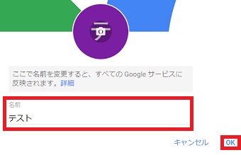 「名前」に新しいチャンネル名を入力して「OK」をクリック