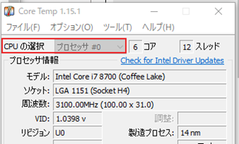 「CPUの選択」からモニタリングする CPU を切り替える