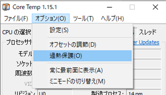 メニューの[オプション]->[過熱保護]をクリック