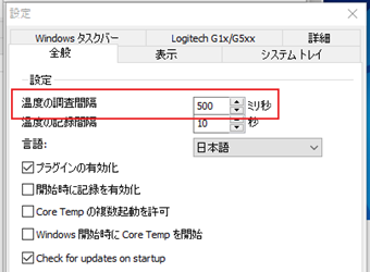 「全般」タブの[温度の調査間隔]を変更する