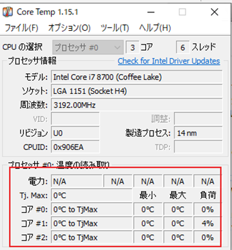 温度や電力など情報がN/Aになっている画面