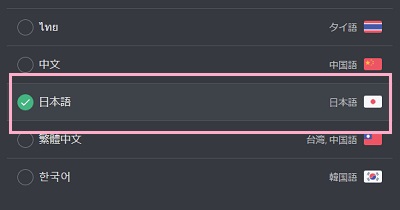 言語一覧から「日本語」をクリック