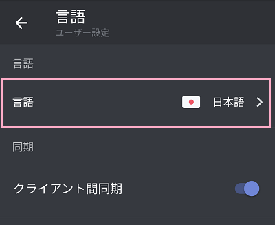 「言語」をタップ