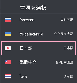 「言語を選択」ウィンドウで「日本語」をタップ