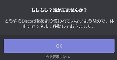 Discordの「もしもし？誰かいませんか？」のメッセージ