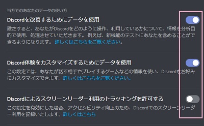 Discordのユーザーデータの設定を無効化