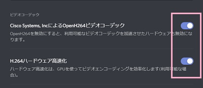 「Cisco Systems,IncによるOpenH264ビデオコーデック」と「H.264ハードウェア高速化」を設定する