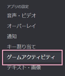 ユーザー設定画面の左側メニューの「ゲームアクティビティ」をクリック