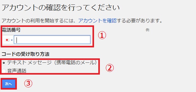 「アカウントの確認を行ってください」の画面