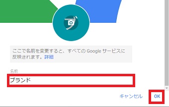 「名前」の部分に新しい名前を入力して「OK」をクリック