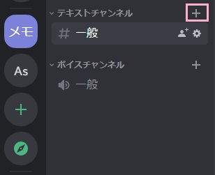Discordのメモ代わりのサーバー