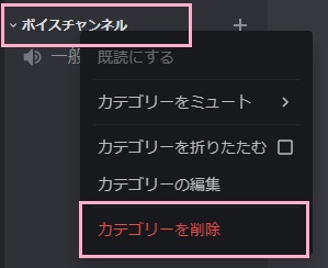 ボイスチャンネルを削除する