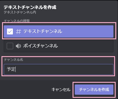 テキストチャンネルの作成ウィンドウ