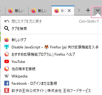 「下矢印ボタン」をクリックして開いているタブの一覧をメニューで確認する