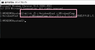 コマンド「mklink_<作成するリンク名:パス>_リンク元のパス」入力してEnterを押す