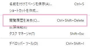 「閲覧履歴を消去」をクリック