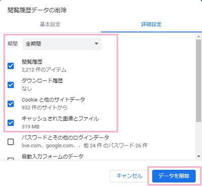設定画面の「閲覧履歴データの削除」ウィンドウ