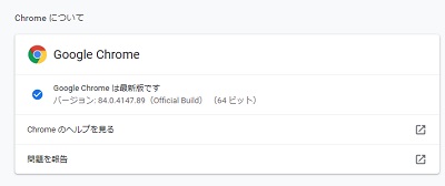 設定画面の「Chromeについて」のバージョンの表示