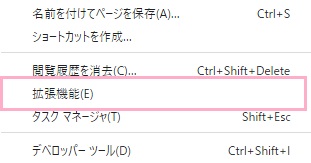 「拡張機能」をクリック