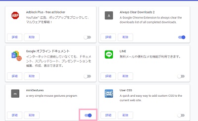 Google Chromeに導入されている拡張機能の一覧