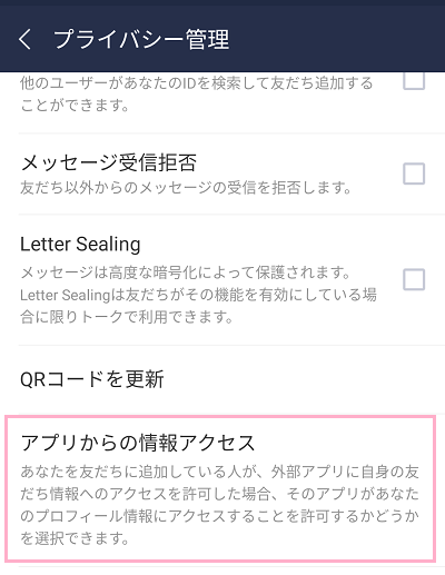 「アプリからの情報アクセス」をタップ