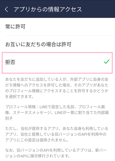 アプリからの情報アクセス画面の「拒否」をタップ