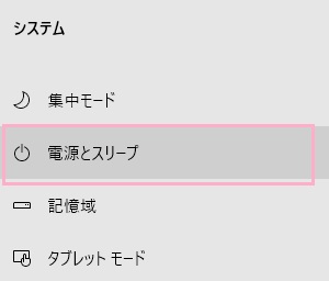 メニューの「電源とスリープ」をクリック