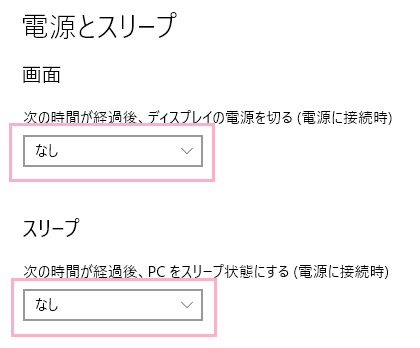 電源とスリープの設定項目一覧で「画面」と「スリープ」のプルダウンメニューから時間を選択する
