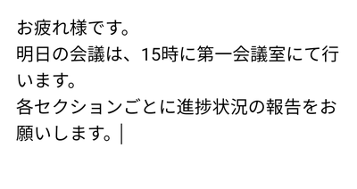 メモアプリでLINEに貼り付けたい文章を入力