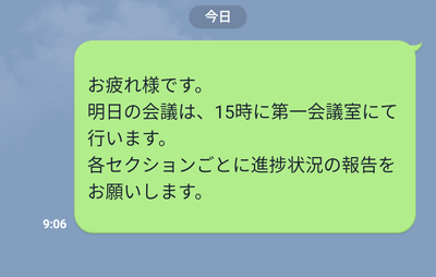 LINEのメッセージ