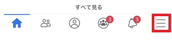 Facebookのアプリを開き、右下の3本線をタップ