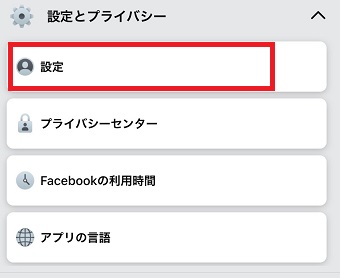 「設定」をタップ
