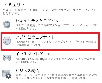 「アプリとウェブサイト」をタップ