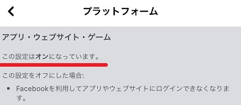 「この設定はオンになっています。」の表示画面