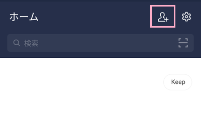 LINEのホームタブの友達追加ボタンをタップ