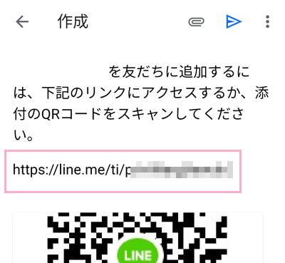 URL化されたLINEのQRコード