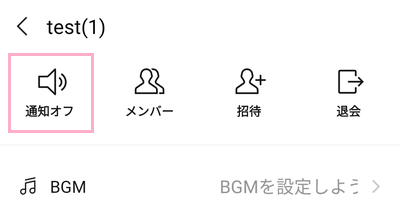 「通知オフ」ボタンをタップ