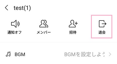 「退会」ボタンをタップ